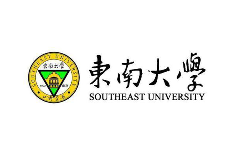 东南大学